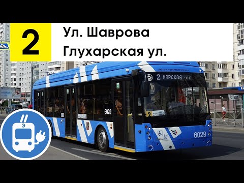 Видео: Троллейбус 2 "Ул. Шаврова - Глухарская ул." (старая трасса)