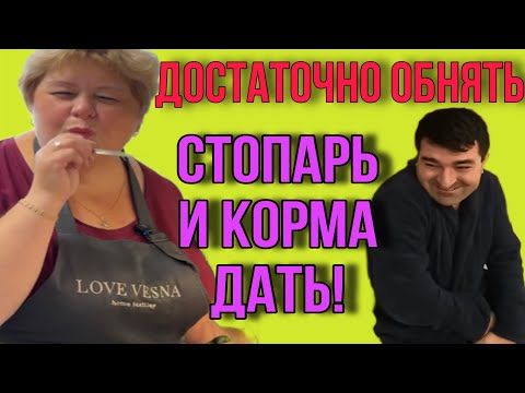 Видео: ДОСТАТОЧНО ОБНЯТЬ, СТО ГРАММ И КОРМА ДАТЬ. ОЛЬГА УРАЛОЧКА LIVE. ОБЗОР. 