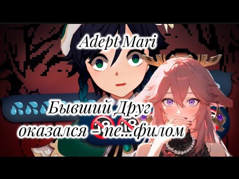 Видео: Реакция на @cblp  "НАСТОЯЩИЙ PDF В GENSHIN IMPACT"...// Ну это понятно Ксандрис