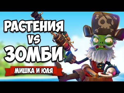 Видео: РАСТЕНИЯ против ЗОМБИ - КООПЕРАТИВ, 10 БОССОВ ♦ Plants vs Zombies Battle for Neighborville #18
