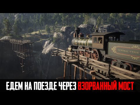 Видео: ЧТО БУДЕТ, ЕСЛИ в RDR 2 - Выпуск #27