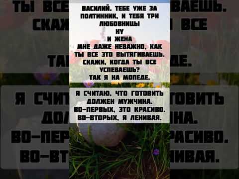 Видео: про Васю и готовку анекдоты