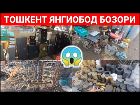 Видео: ТОШКЕНТ ЯНГИ ОБОД ЭСКИ БОЗОРИ. БОЗОР ЖУДАЯМ КАТТА ЭКАН. | БАРАХОЛКА | #тошкент #барахолка #бозори