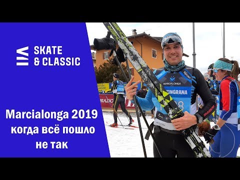 Видео: Marcialonga 2019. Когда всё пошло не так