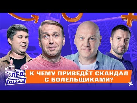 Видео: Спартак VS СКА, отставки в Амуре, доминация Трактора, Легионеры Уфы, Авангард ищет варианты | Лёд