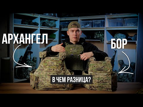Видео: Бронежилеты Архангел и БОР от НПП ФИЛЛИН - какой бронежилет выбрать?