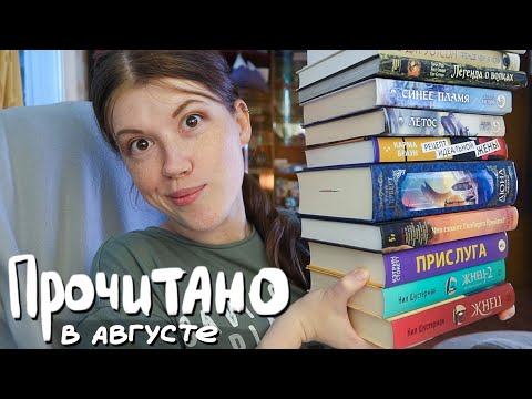 Видео: ОГРОМНОЕ ПРОЧИТАННОЕ😱🔥Дюна, Прислуга, Что гложет Гилберта Грейпа, Летос и другие