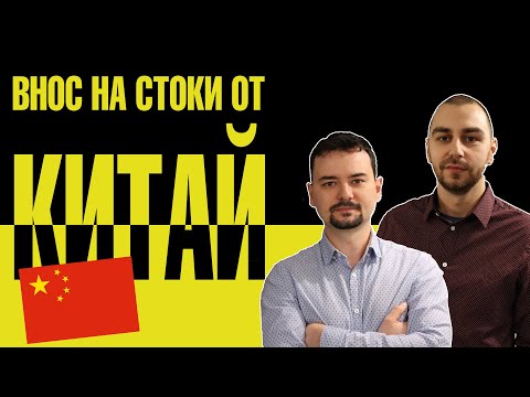 Видео: Внос на стоки от Китай за вашия онлайн или традиционен бизнес