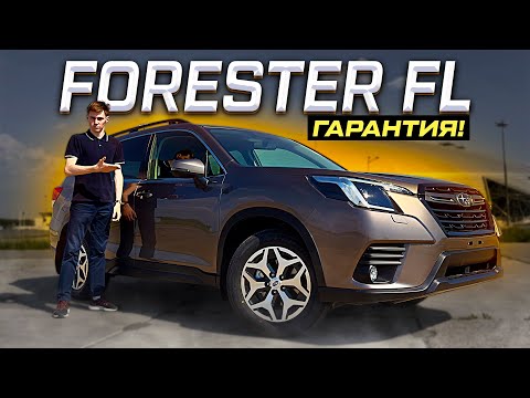 Видео: SUBARU FORESTER 2024 - ЯПОНЕЦ С ГАРАНТИЕЙ! АЛЬТЕРНАТИВЫ НЕТ