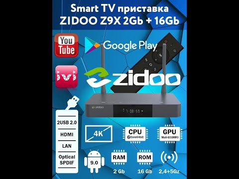 Видео: Первый взгляд на Zidoo Z9X - 4К медиаплеер