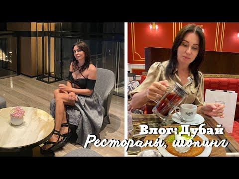 Видео: Много Ресторанов и Немного Шопинга | Dubai Moll | Celin, Fendi, YSL, &other stores и…….