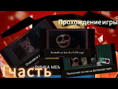 Видео: ПРОХОЖДЕНИЕ ИГРЫ ДОМ ТИМОХИ ЭТО НЕ МОЙ МЕМ ИГРА | GAME'S