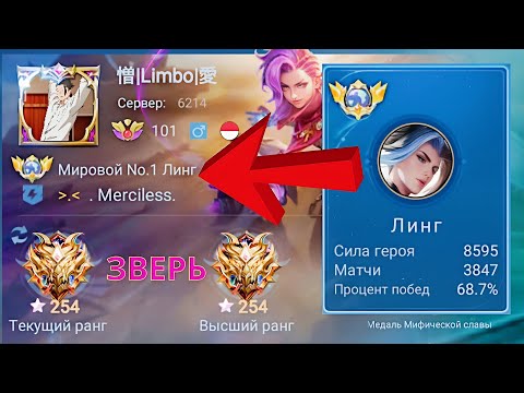 Видео: ТОП 1 МИРА ЛИНГ ЖЕСТОКО ПОТЕЕТ / MOBILE LEGENDS