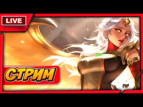 Видео: Игры на Кейл, Насусе и Смолдере ➤ League of Legends стрим
