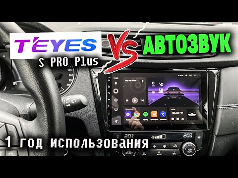 Видео: Teyes SPRO Plus - РЕАЛЬНЫЙ ОПЫТ | Doctor BASS