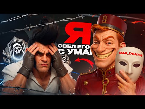 Видео: СВЕЛ БУСТЕРА ФАНТОМА С УМА 🤯 (он ЛИВНУЛ)