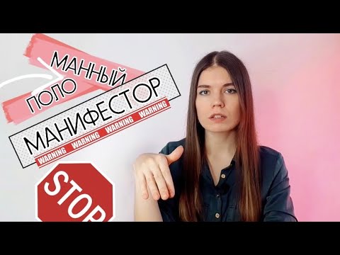 Видео: ПОЛОМАННЫЙ МАНИФЕСТОР Дизайн человека. Как починить себя. Опыт 8 лет личного эксперимента