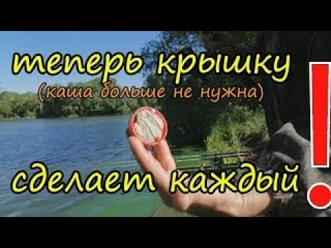 Видео: Самая бюджетная и уникальная крышка для рыбалки