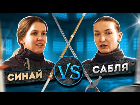 Видео: Кендо против ХЕМА. Бонус. Синай против сабли