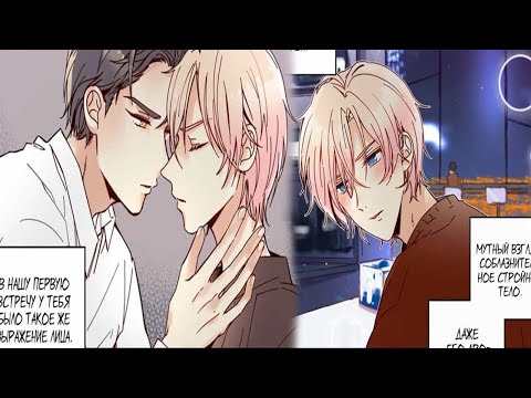 Видео: Так сладко как это 17 глава яой озвучка