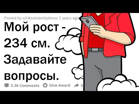 Видео: Я САМЫЙ ВЫСОКИЙ ЧЕЛОВЕК В США. ОТВЕЧУ НА ВОПРОСЫ.