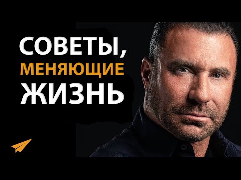 Видео: 5 Советов, Меняющих Жизнь | Эд Майлетт