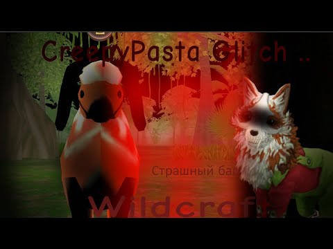 Видео: 😱СТРАШНЫЙ БАГ В WILDCRAFT! CreepyPasta