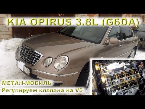 Видео: KIA Opirus 3.8L (G6DA): МЕТАН-МОБИЛЬ V6