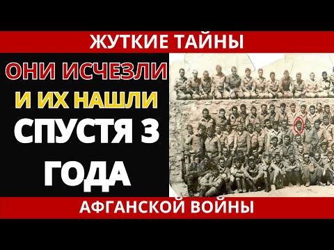 Видео: 200 солдат вернулись через 3 года в Афганистане. Как это возможно?