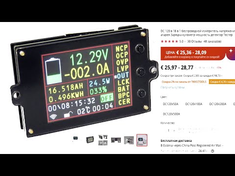 Видео: Примочки для постройки автодома беспроводный вольтметр амперметр измеритель мощности аккумулятора.