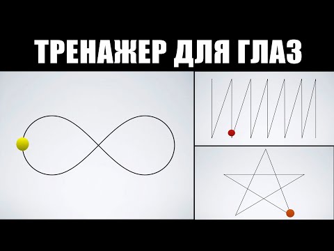 Видео: Упражнения для глаз, которые помогут восстановить зрение на 100%