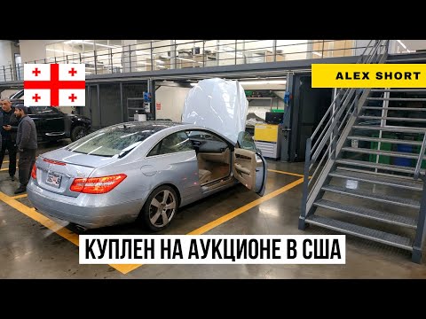 Видео: Привез машину из Америки в Грузию. Сначала ездил, но потом продал.