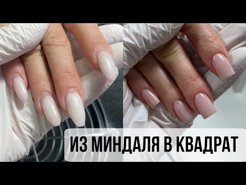 Видео: Как поменять форму/Работа с жидким полигелем