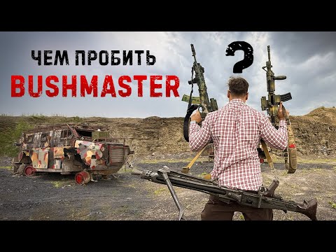 Видео: Австралийский броневик Bushmaster остановил РПГ? Так чем же его пробить?
