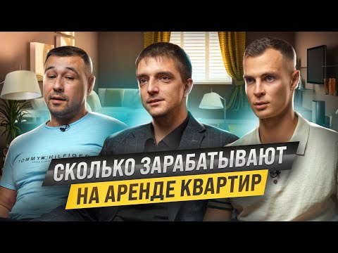 Видео: Мужчины в посуточном бизнесе. Посуточная аренда квартир. Бизнес с нуля с минимальными вложениями