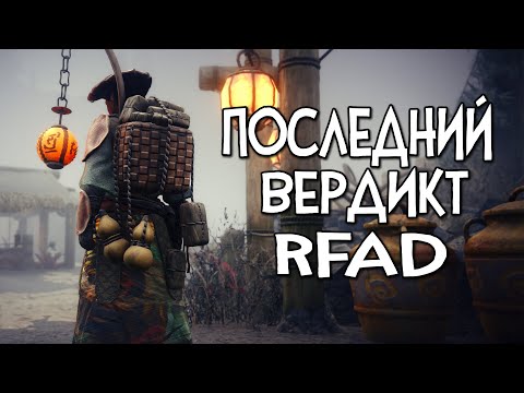 Видео: Skyrim RfaD ФИНАЛЬНЫЙ ВЕРДИКТ РЕФАДУ