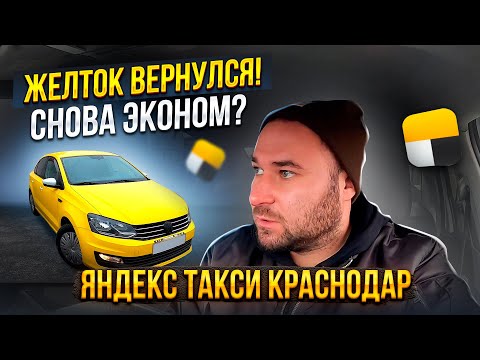 Видео: Пересел на ЭКОНОМ после БИЗНЕС ТАРИФА / "ПЛАНОВЫЙ" В ТАКСИ / ТАКСУЮ НА ПОЛИКЕ / #federaltaxi