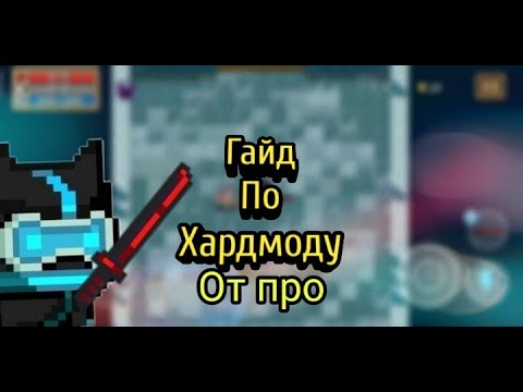 Видео: Soul knight | Гайд по убойному режиму