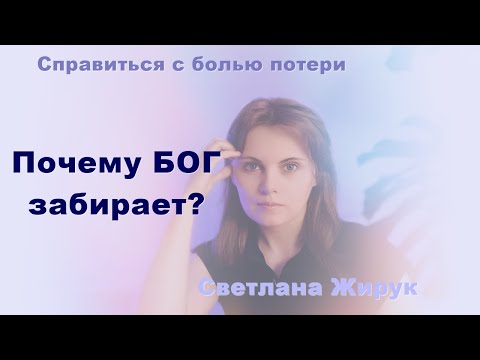 Видео: 8. Почему люди умирают?