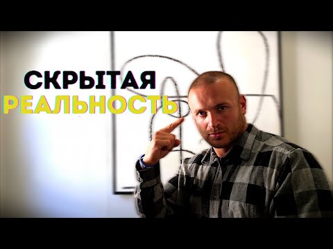 Видео: Подсознание — самая большая ложь, которую вам когда-либо говорили
