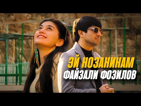 Видео: Нозанин рафт дигар наомад)) Файзали Фозилов - Эй нозанинам