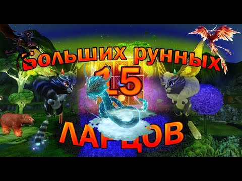 Видео: Archeage - 15 больших ларцов рунного мага
