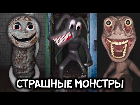 Видео: СТРАШНЫЕ МОНСТРЫ в ТикТок 😱🔪 Самый Страшный ТикТок! КАРТУН КЭТ И SONIC.EXE 😈 Страшные SCP МОНСТРЫ