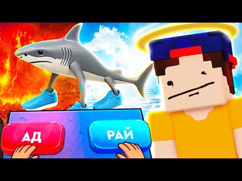 Видео: ТРАЛАЛЕРО ТРАЛАЛА заслуживает 😈 АД или РАЙ 👼 СИМУЛЯТОР БОГА - Итальянские Животные