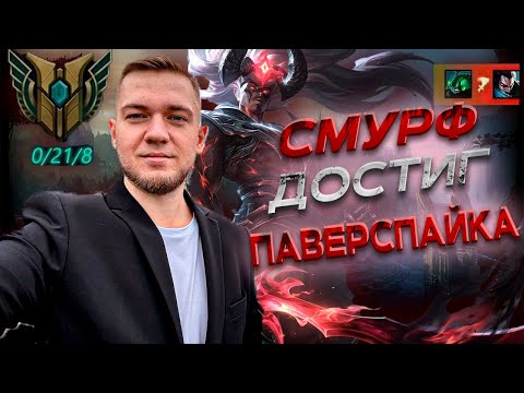 Видео: СМУРФ ПОКАЗЫВАЕТ МАСТЕР-КЛАСС НА ЯСУО / ЗАКАЗНЫЕ ТРАНДЛ, ПАЙК, ТРЕШ, КАМИЛЛА / Smurf tv Нарезка.