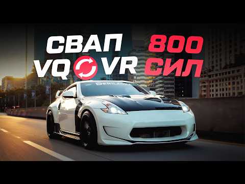 Видео: NISSAN 370Z майже GT-R. Ми побудували турбо-монстра для 370Z! VQ → VR на Darton Sleeves