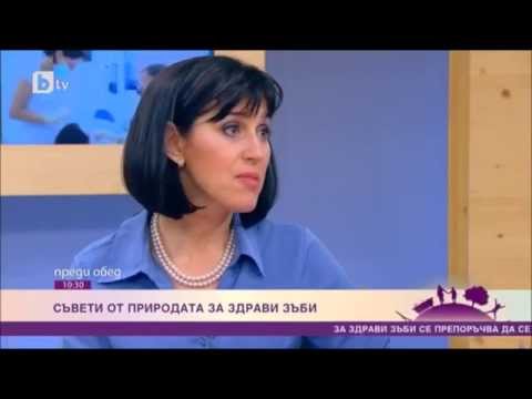 Видео: Д-р Юрукова - за здрави зъби