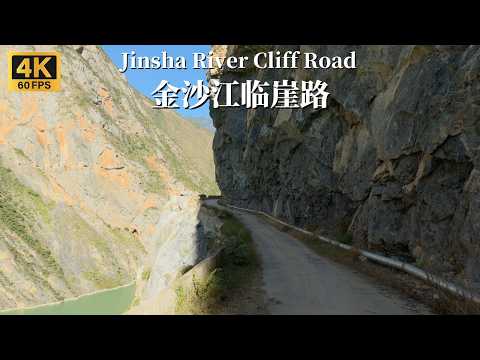Видео: Дорога вдоль обрывистого склона реки Цзиньша — провинция Юньнань, Китай — 4K