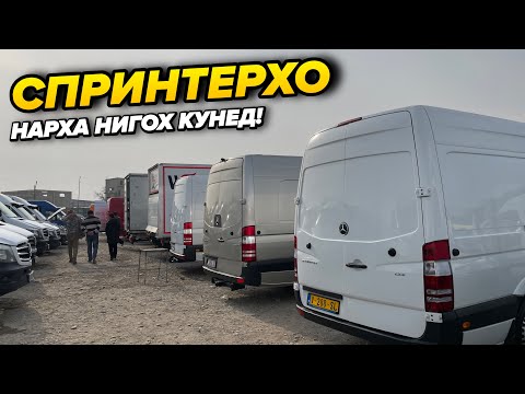 Видео: 27 октябр Мошинбозор Хучанд Спринтерхои Боркаш Мусофиркаш!!!
