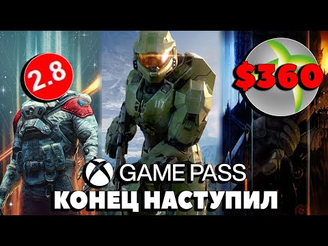 Видео: КАК MICROSOFT ПОХОРОНИЛИ GAME PASS